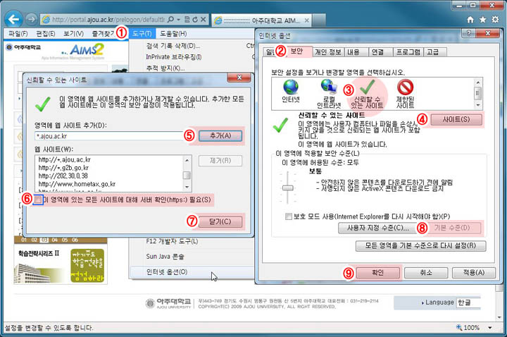 AIMS2 환경설정 중 보안설정 변경을 안내하는 화면
