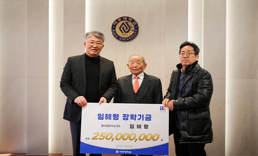 故 임혜령 동문 장학기금 전달식 참석