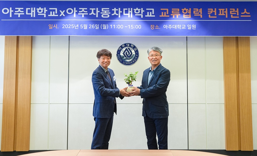 아주자동차대와 교류협력 컨퍼런스 개최